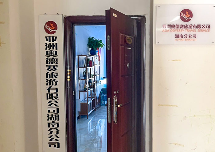 亞洲驴妹妹張家界辦公室
